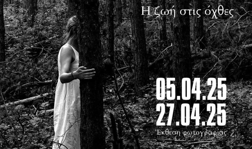 Αντώνης Πασβάντης - Έκθεση φωτογραφίας με θέμα «Έβρος - Η ζωή στις όχθες»
