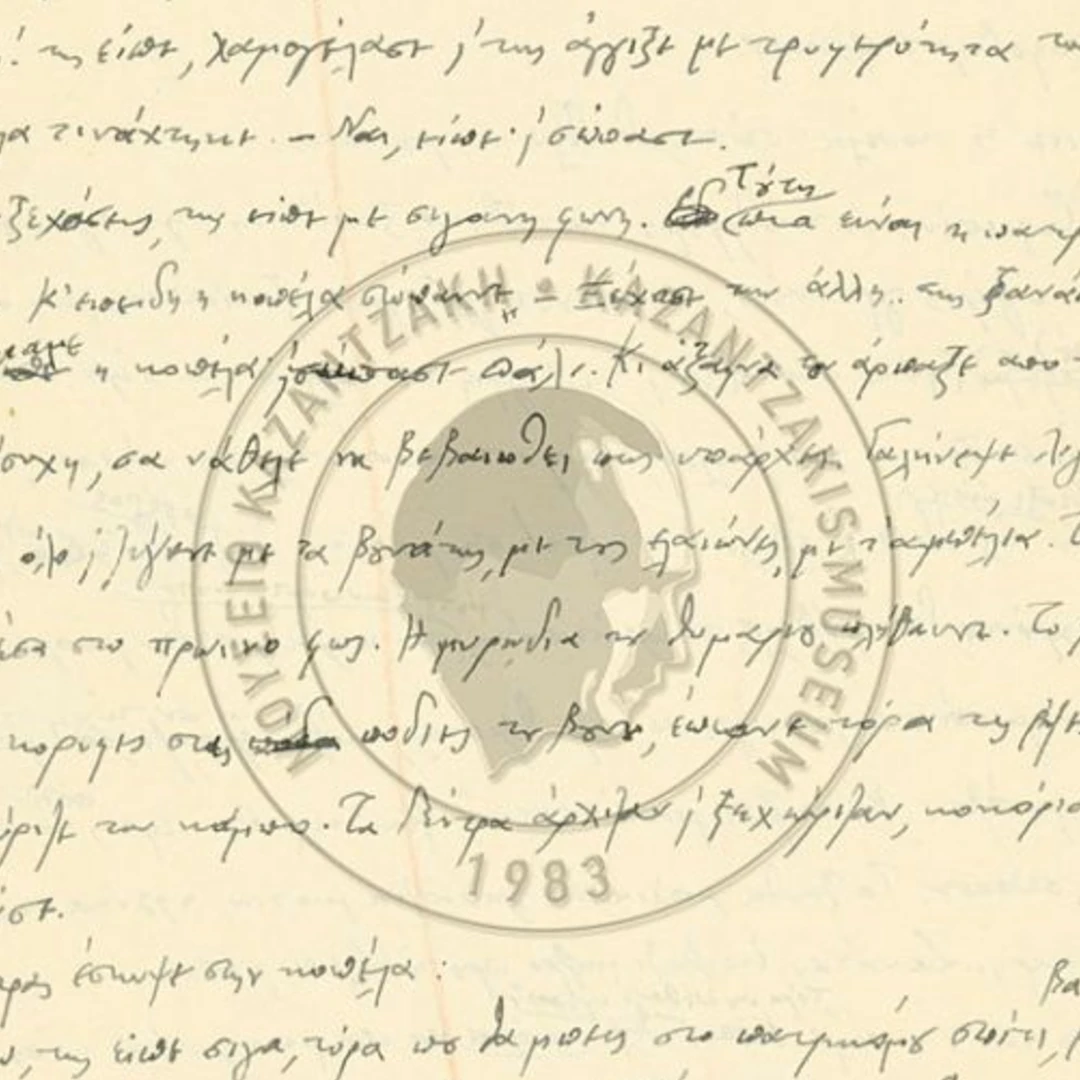 Σε δημοπρασία 86 ερωτικές επιστολές του Καζαντζάκη