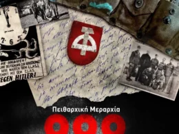 Πειθαρχική Μεραρχία 999